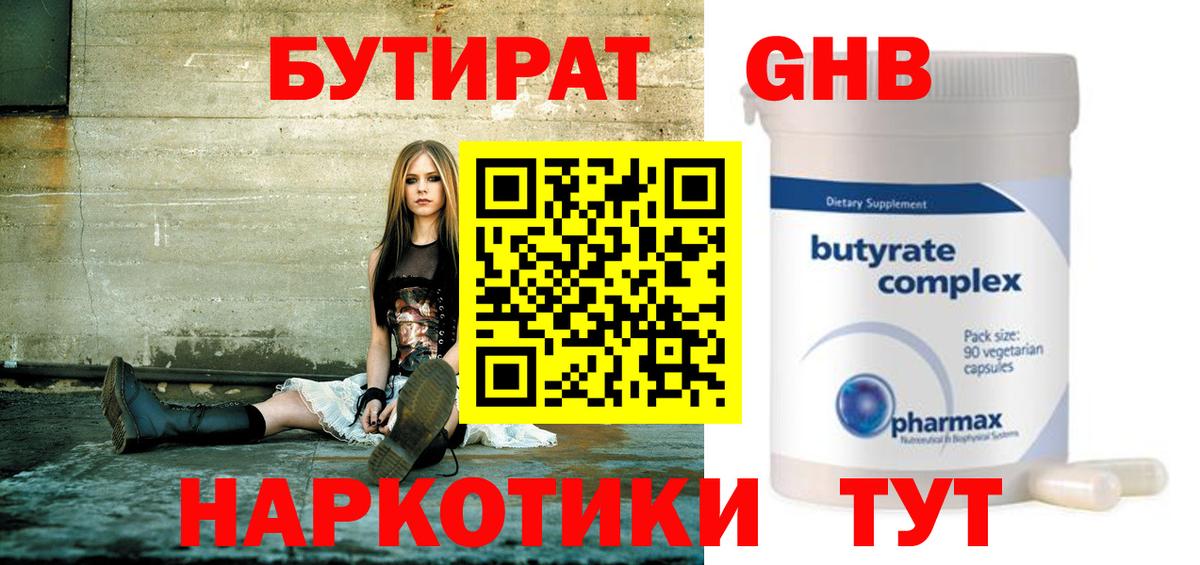 БУТИРАТ оксибутират  Вход с VPN  Урай 