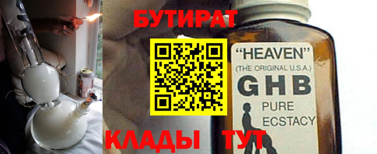 Бутират бутик Урай