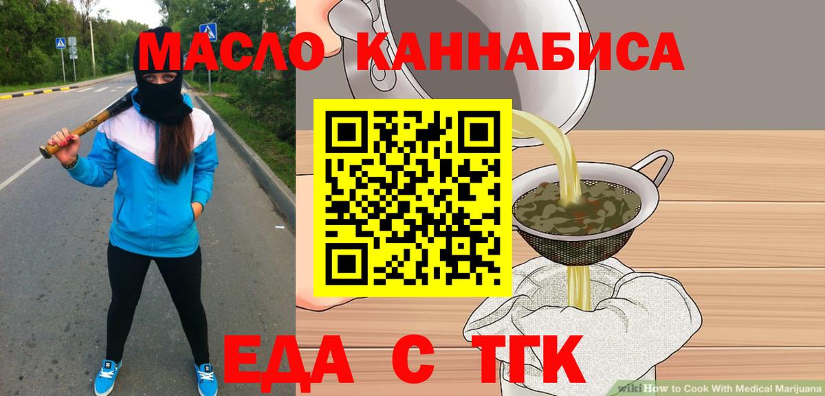 Еда ТГК конопля Урай