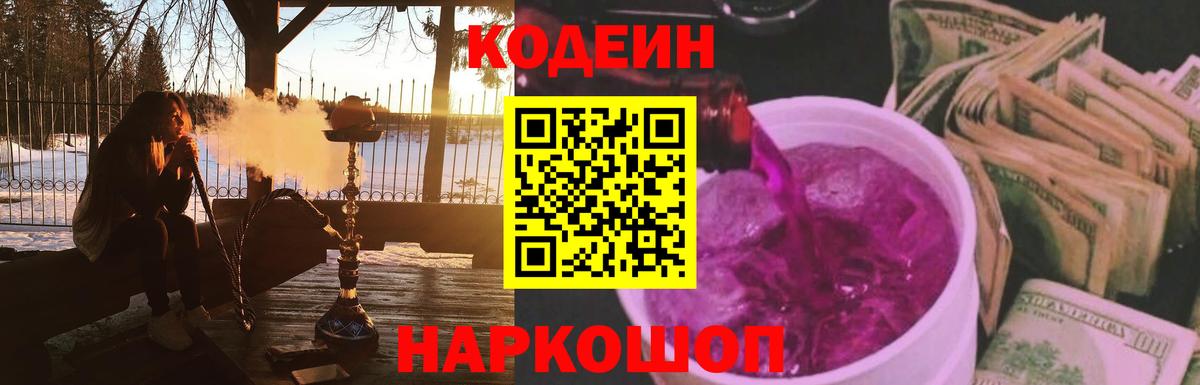 Кодеиновый сироп Lean Purple Drank  Вход с VPN  Codein напиток Lean (лин)  Урай 